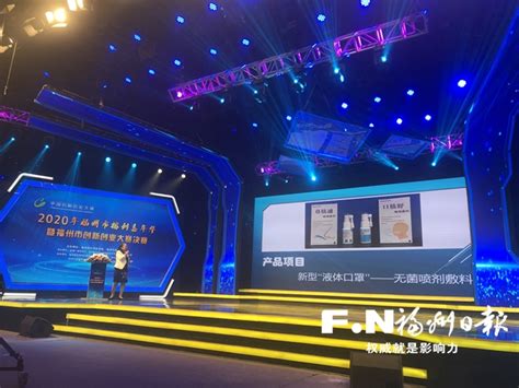 2020年福州市创新创业大赛决赛亮点采撷_福州新闻_海峡网