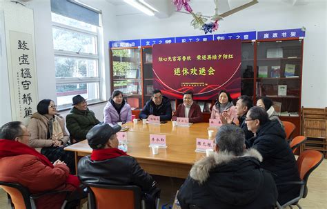 高职学院（高技校）工会为退休教职工举行欢送会