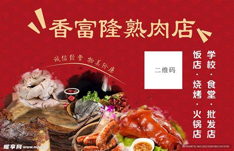 肉店海报图片_肉店海报设计素材_红动中国