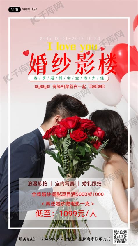 婚纱婚礼优惠摄影图海报模板下载-千库网