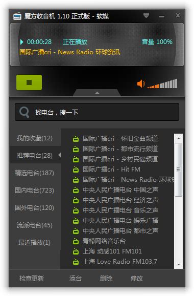 魔方收音机免费版下载-魔方收音机(网络收音机软件)下载v1.1.0 绿色版-当易网