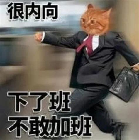 快逃表情包图片