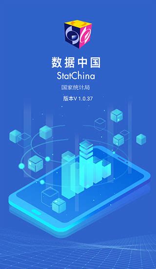 中国国家统计局app下载-中国国家统计局官方版(数据中国)下载v2.2.1 安卓最新版-安粉丝手游网