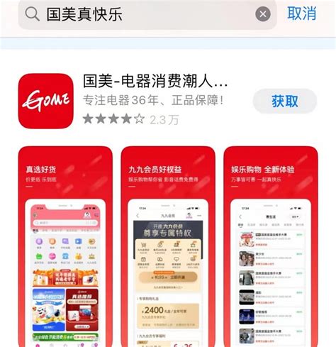 时隔两年，国美真快乐App重新更名为国美_北京日报网