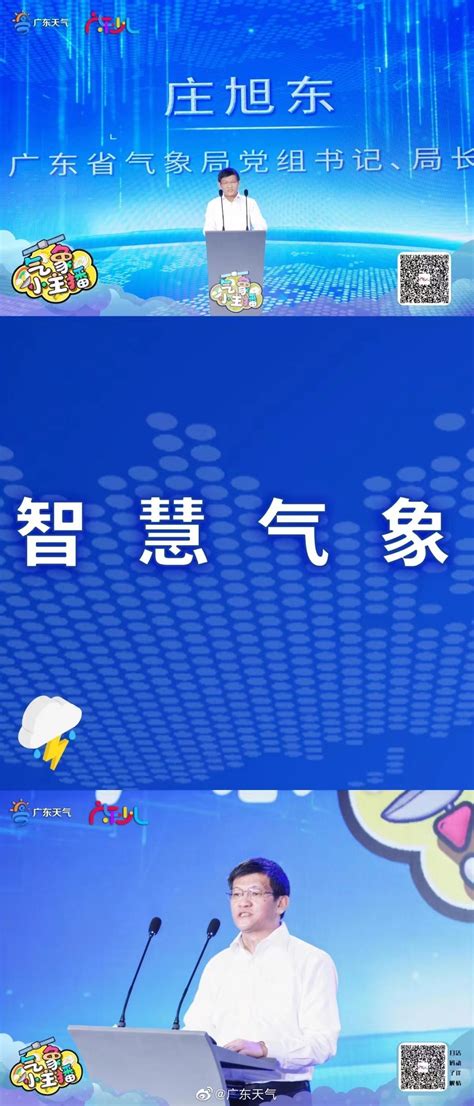 2022广东首届气象小主播大赛_手机新浪网