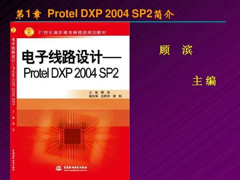 Protel_DXP_word文档在线阅读与下载_免费文档