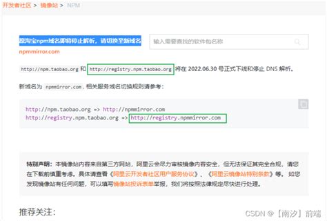 （npm无响应）原淘宝npm域名七月停止解析，切换至新域名_npm.taobao.org访问不了-CSDN博客