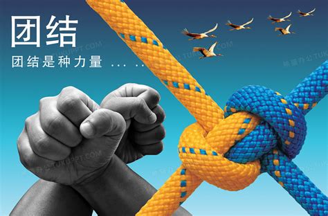 拳头绳结团结主题海报背景素材背景图片素材免费下载_熊猫办公