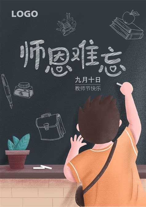 教师节插画海报|插画|商业插画|吴晗之 - 原创作品 - 站酷 (ZCOOL)