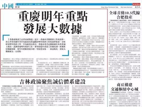 《香港商报》连续4次关注重庆！为啥子？