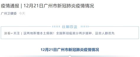 2020年12月21日广州新增2例境外输入确诊病例- 广州本地宝