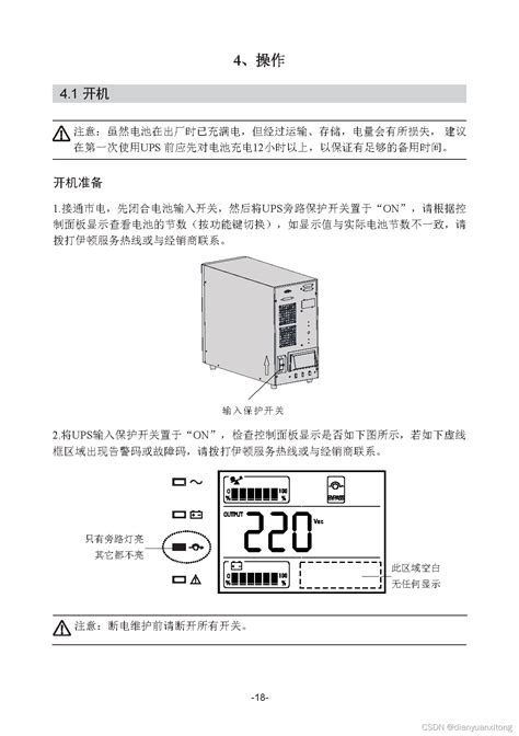 伊顿UPS电源说明书-伊顿UPS电源使用手册_ups说明书-CSDN博客