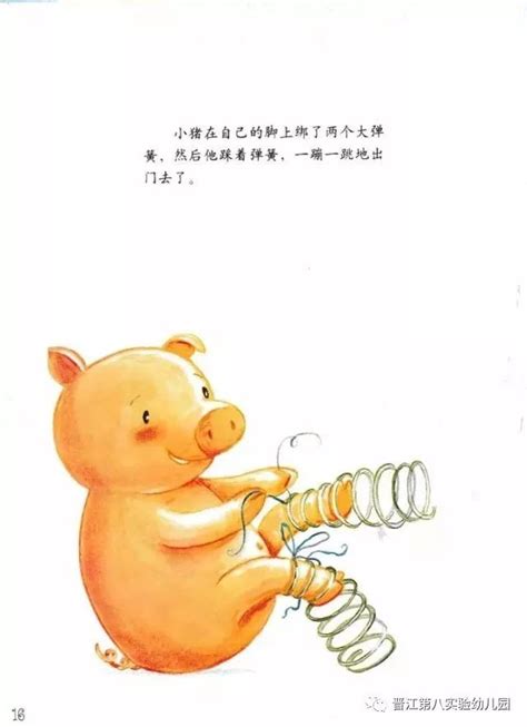 【绘本推荐】小猪变形记