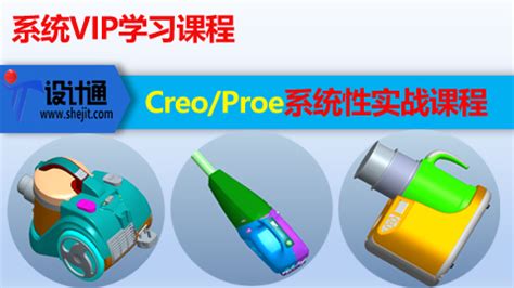 PTC University Creo使用技巧系列：Creo 7.0柔性建模_几何处理_通用_Creo_MCAD-仿真秀视频课程