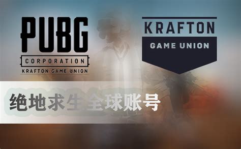 KRAFTON全球账号-PUBG皮肤账号交易专区-9891游戏服务网