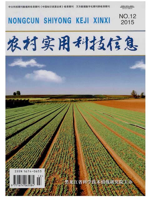 农村实用科技信息-省级期刊杂志-首页