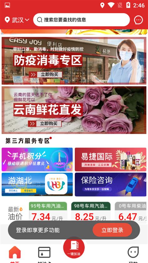 中国石化易捷加油app下载手机版2023最新免费安装-偏玩手游盒子