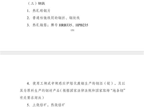 发改委发布《产业结构调整指导目录（2024年本）》 - 媒体关注