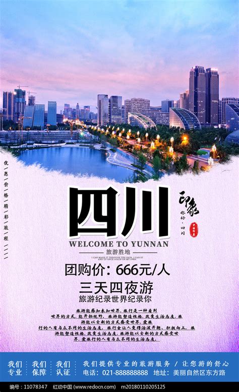 中国印象炫彩海报图片下载_红动中国