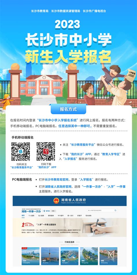 2023杭州小学招生报名时间- 杭州本地宝