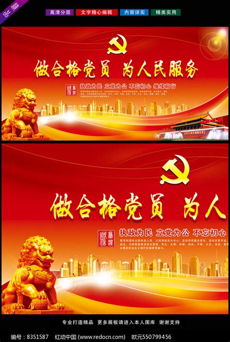 红色炫光做合格党员宣传展板_红动网