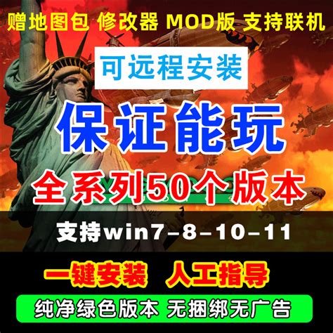 红警中文单机安装包win7/10/11红色联机pc电脑版警戒3-2策略游戏_虎窝淘
