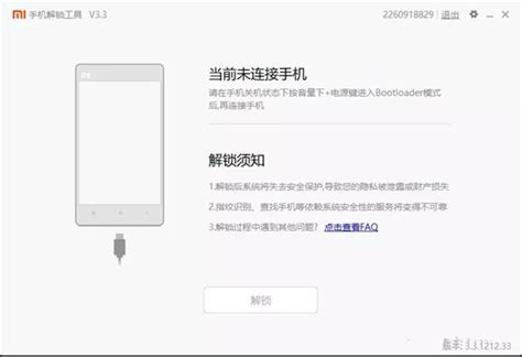 【小米解锁工具下载】小米解锁工具电脑版 v3.5 官方最新版-开心电玩