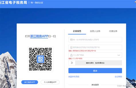 北京市电子税务局入口及用户注册与登录操作流程说明