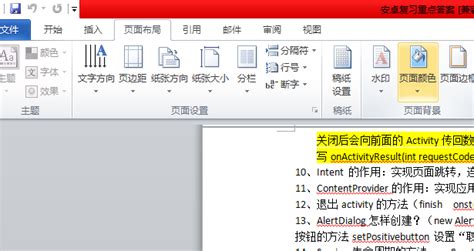 Microsoft Office 2010完整版Word如何设置护眼模式-设置方法_华军软件园