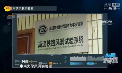 湖南卫视《新闻大求真》：台风天气如何安全出行-土木工程学院