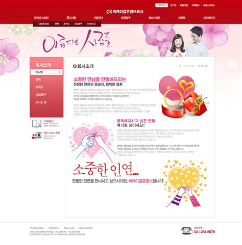 创意相亲婚恋网模板模板下载(图片ID:563491)_-韩国模板-网页模板-PSD素材_ 素材宝 scbao.com