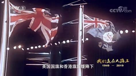 0时0分0秒，在香港升国旗奏国歌！25年前，安文彬坚定地回应英国大使：中国人完全可以！_腾讯视频}