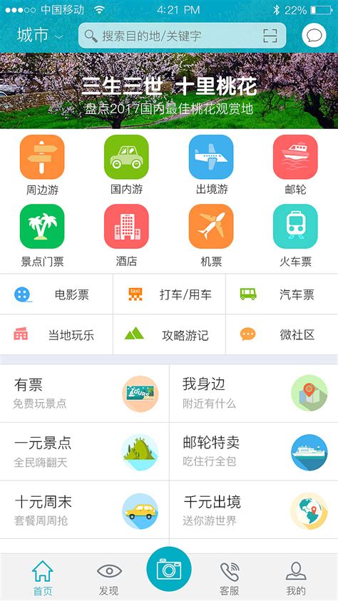 旅游类App（练习）|UI|APP界面|王斌0203 - 原创作品 - 站酷 (ZCOOL)