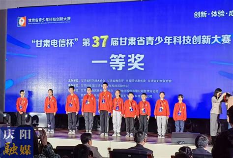 庆阳市24件作品在第37届甘肃省青少年科技创新大赛中获奖