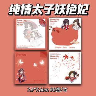 纯情太子妖艳妃图片