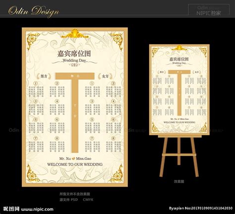 婚礼席位图设计图__海报设计_广告设计_设计图库_昵图网nipic.com