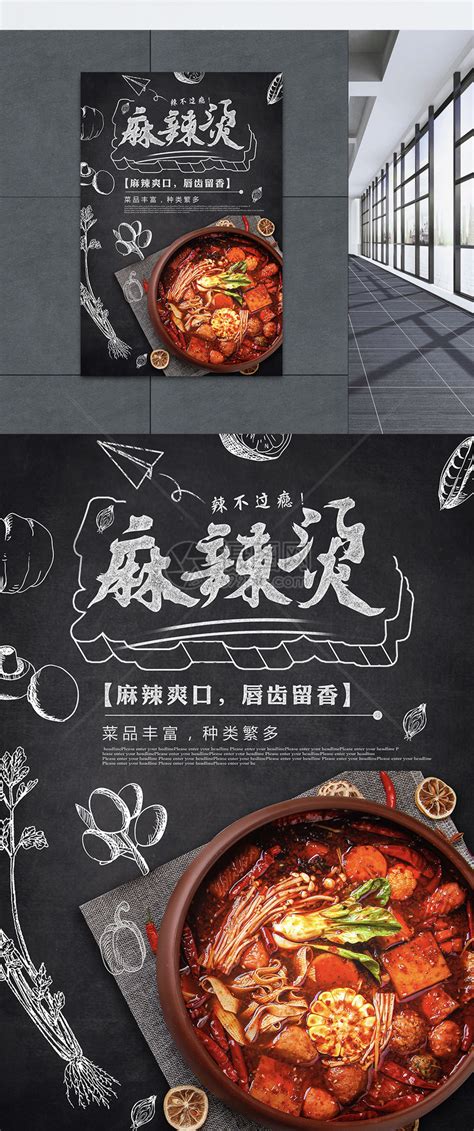 传统美食麻辣烫创意海报设计_红动网