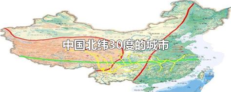 北纬30度中国行经过哪些地方 - 业百科