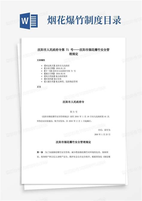 《沈北新区人民政府关于全面实行行政许可事项清单管理的通知》政策解读图解-政策解读-沈阳市沈北新区人民政府