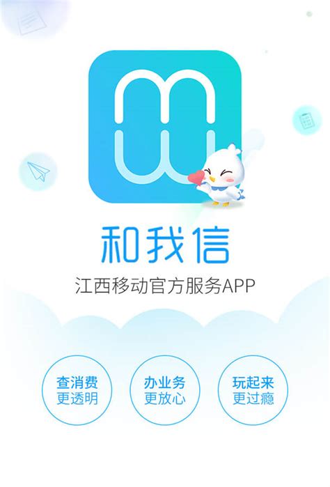 下载 中国 移动 江西 app