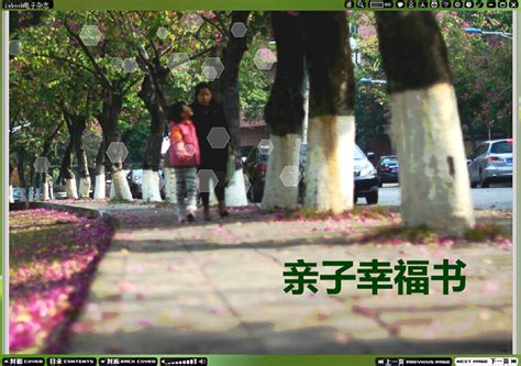 《做个中等生》系列之二：早恋的小学生 / 高广方 - 亲子幸福书 - 华南师范大学《紫荆树下》杂志