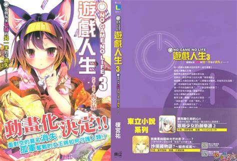 No game No life(游戏人生)-彩图-No game No life(游戏人生)小说|No game No life(游戏人生 ...