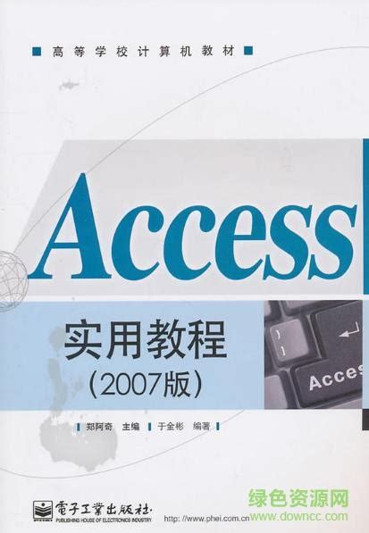 access2007教程pdf下载-access2007实用教程pdf下载电子版-百度云-绿色资源网
