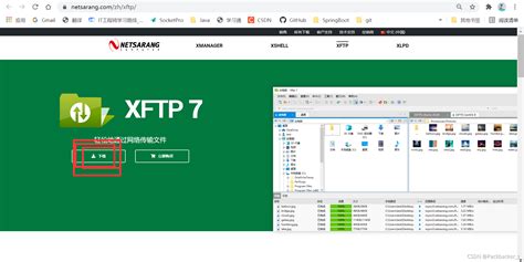 2021年了！！Xftp新手的下载和安装教程（超详细），以及演示了远程登录和远程文件传输_xftp安装教程-CSDN博客