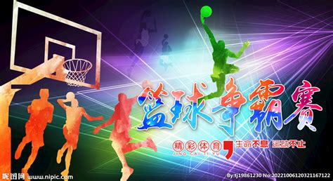 大气篮球赛争霸展板设计图__海报设计_广告设计_设计图库_昵图网nipic.com