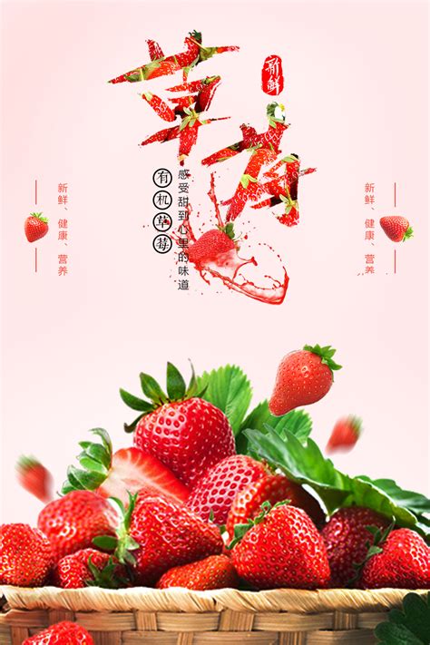 淘宝草莓-海报-详情|平面|海报|艾欧 - 临摹作品 - 站酷 (ZCOOL)