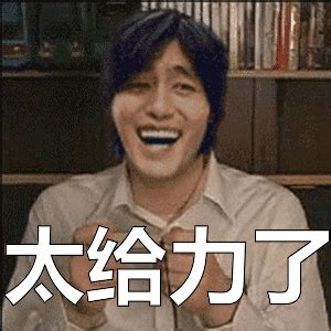 金馆长gif