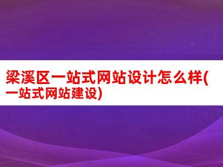 诸葛建站平台-一站式网站建设平台 - 网站模板