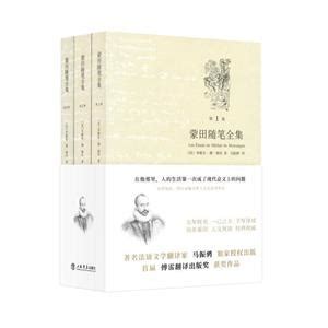 好书推荐：《随笔大师蒙田》-云南省图书馆