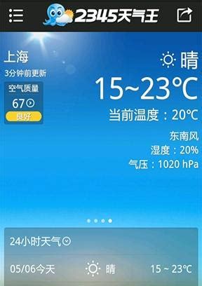 2345上海天气预报30天查询-上海今天24小时天气预报查询，今日白天天气，夜间天气情...